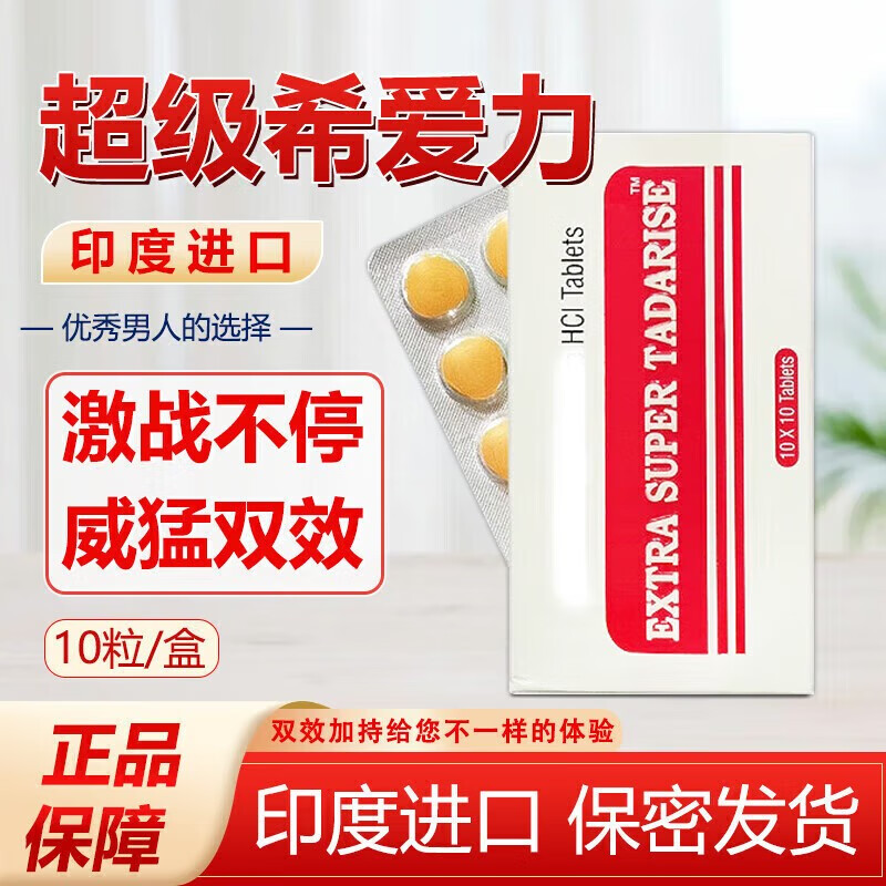 印度超希代购价格多少钱